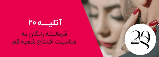 تبلیغات آتلیه 20