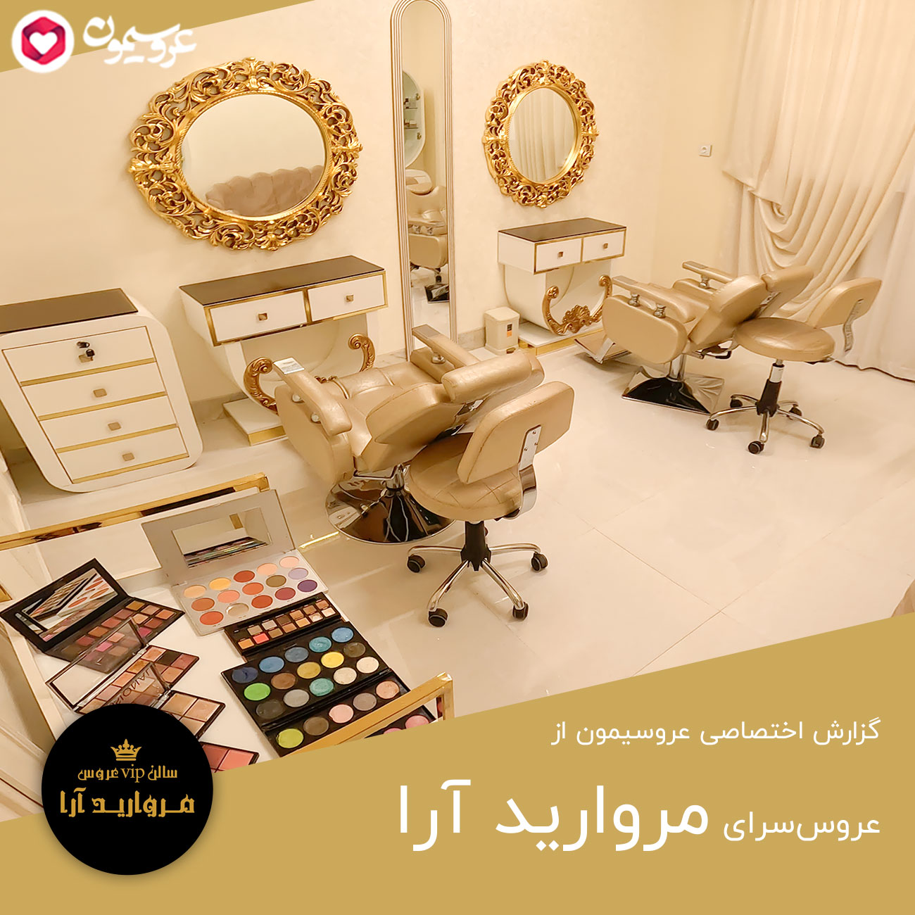 آرایشگاه مرواریدآرا