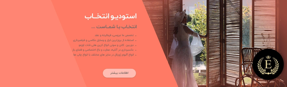 آتليه انتخاب