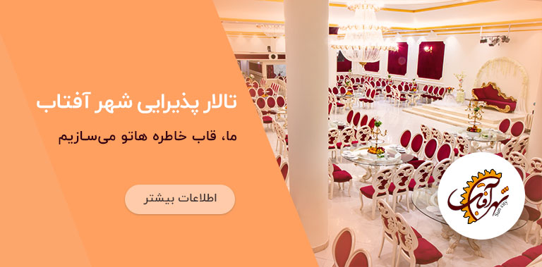 شهرآفتاب
