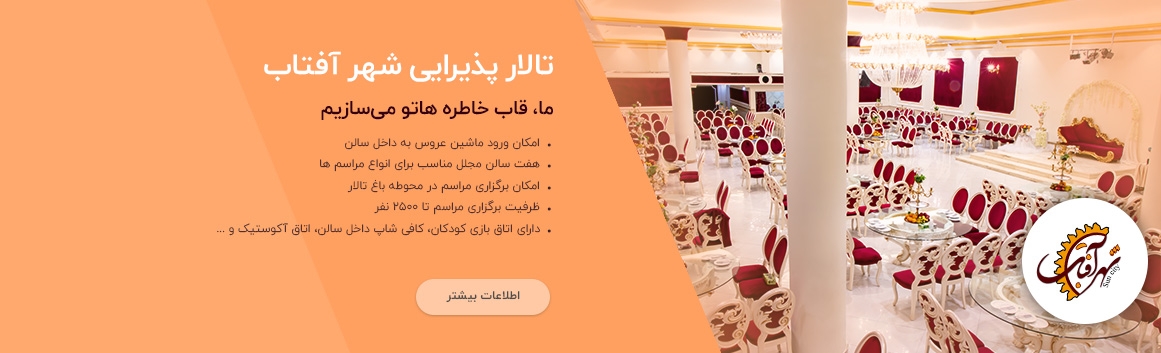شهرآفتاب