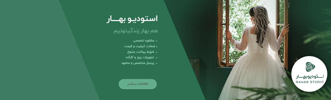 استودیو بهار