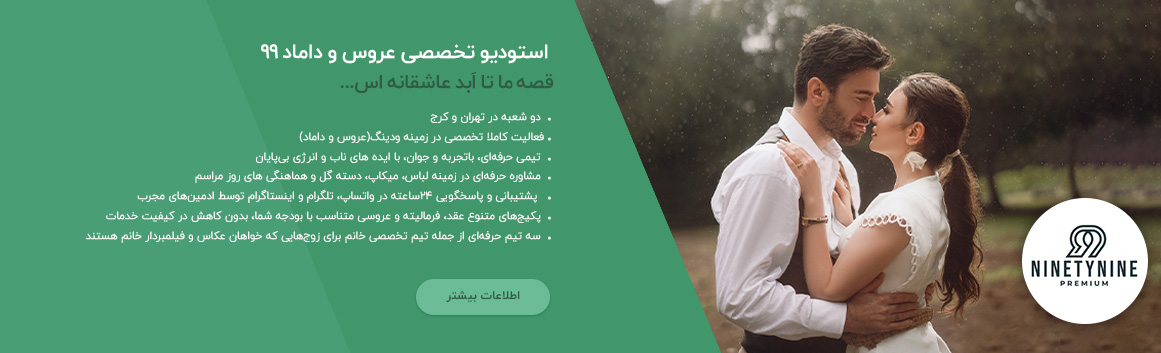 آتلیه 99