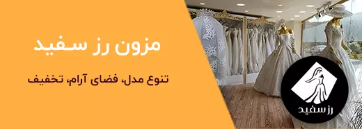 مزون رز سفید قم